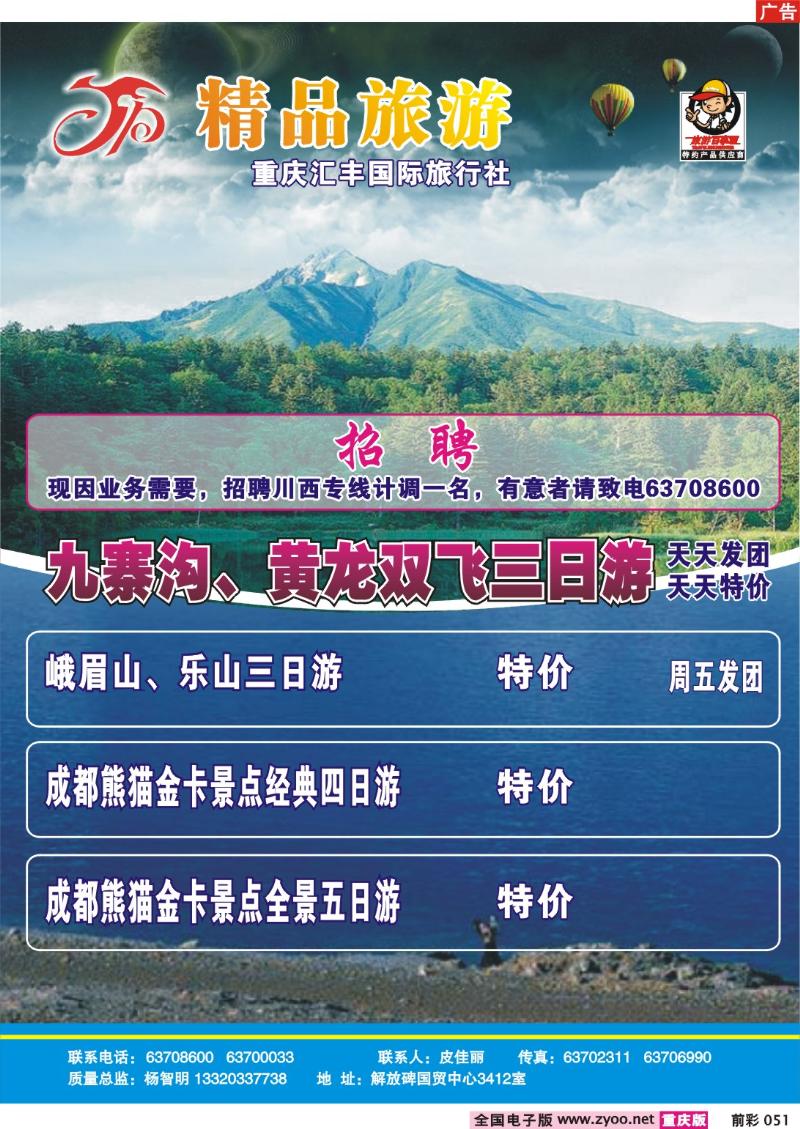 051   250期   汇丰国旅—精品旅游——云南、九寨