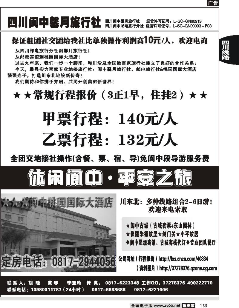 135  250期  阆中馨月