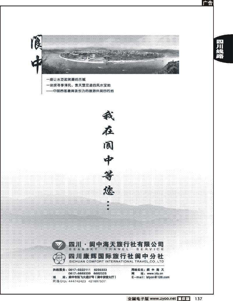 137  250期  （黑白） 阆中海天旅行社