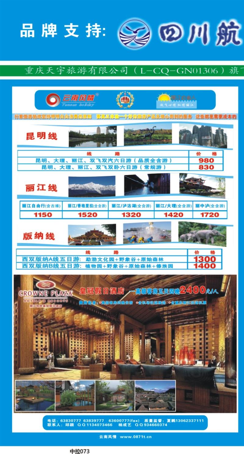 中拉073  天宇旅游