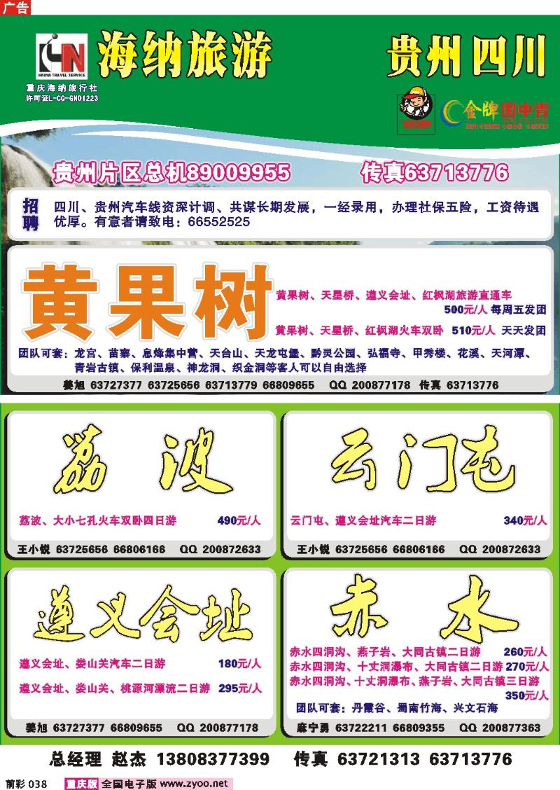 038  250期 海纳旅行社——黄果树b