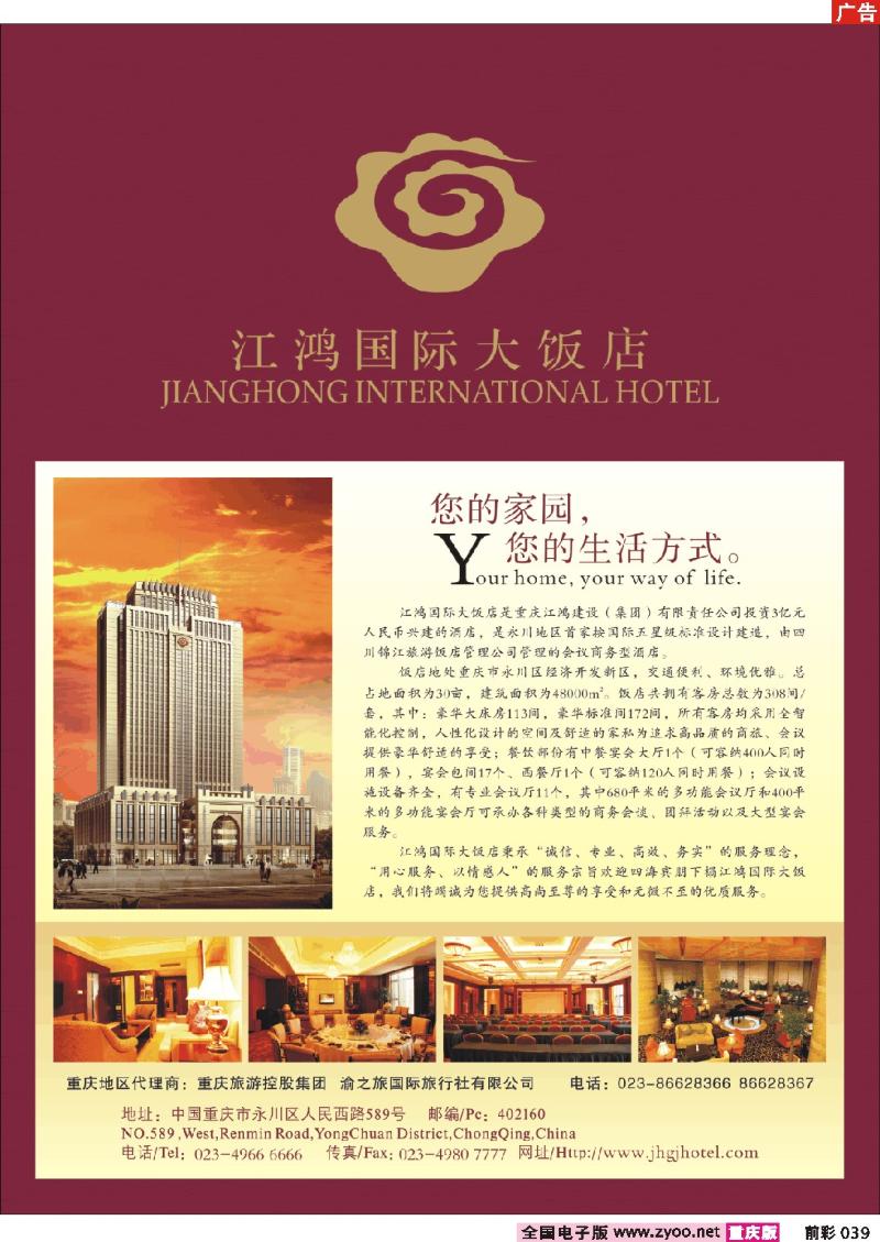 039    250期  江鸿国际大饭店