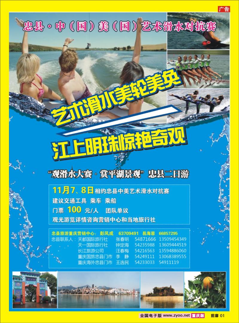 1 忠县·中美艺术滑水对抗赛
