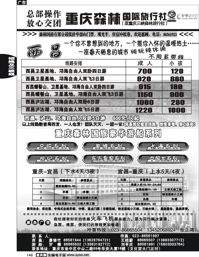 146  250期  重庆森林国际旅1