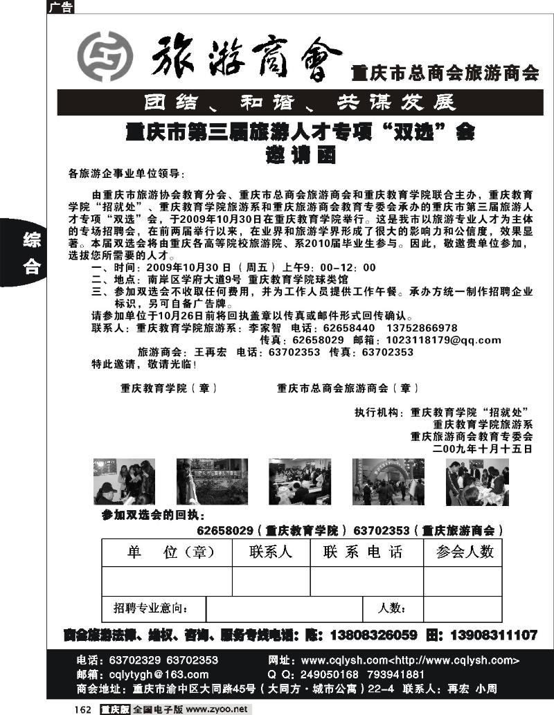 162  250期  旅游商会  丹-思