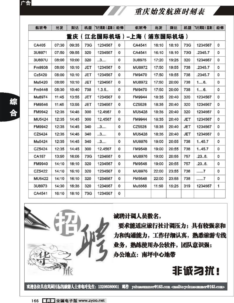 166  重庆航班时刻表5P