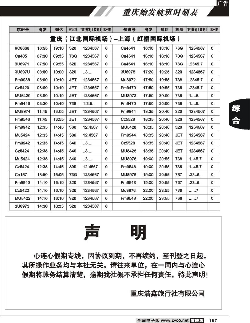 167  重庆航班时刻表5P