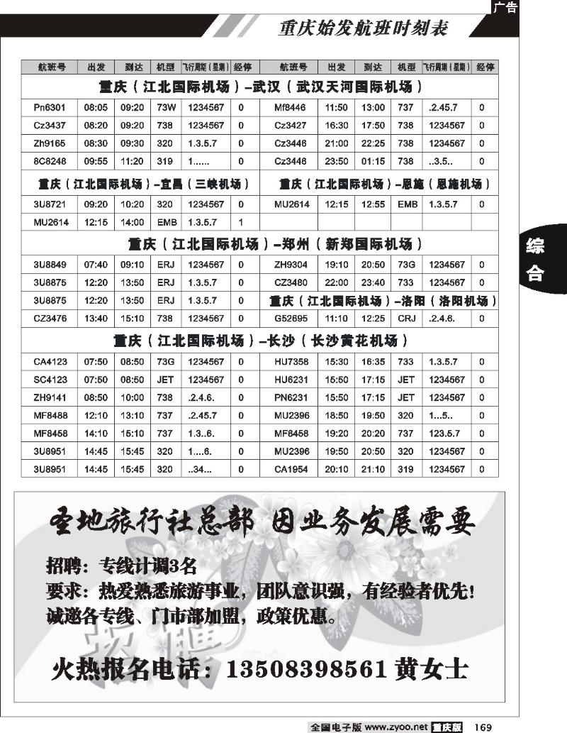 169  重庆航班时刻表5P