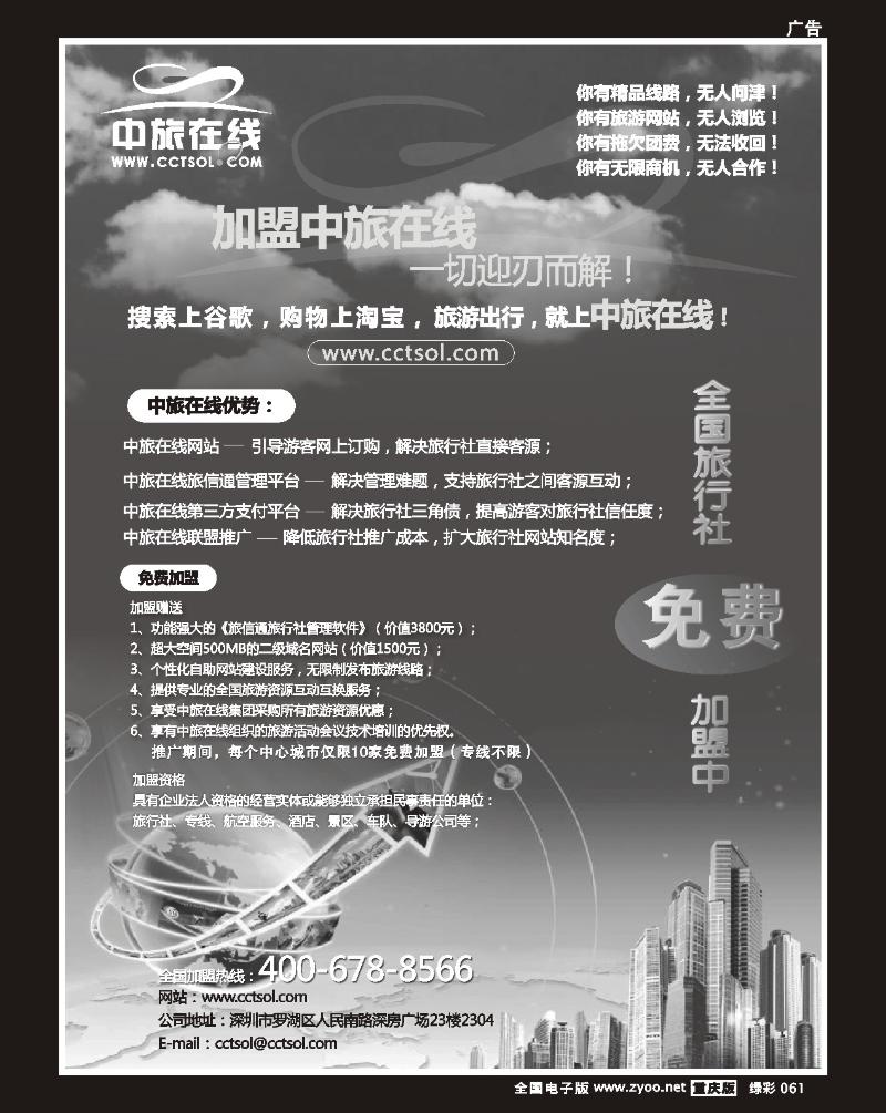 61 纹249期_中旅在线（重庆_西安_四川_）