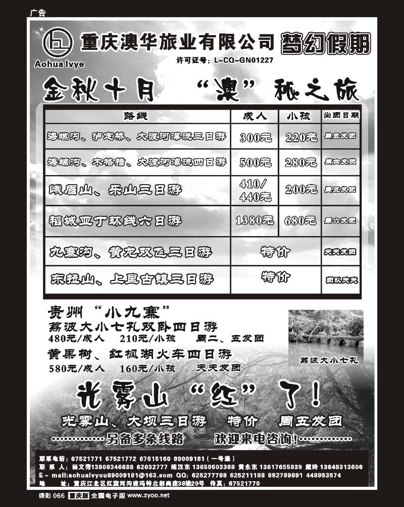 66 重庆澳华旅业—梦幻假期