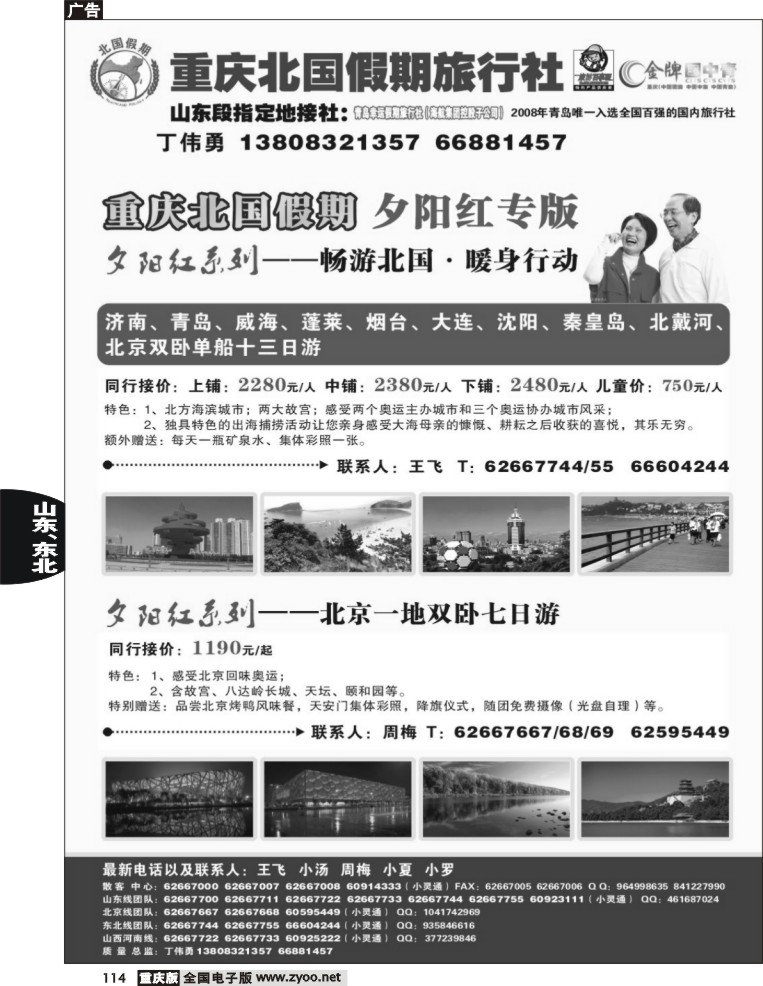 114  250期  北国假期2P
