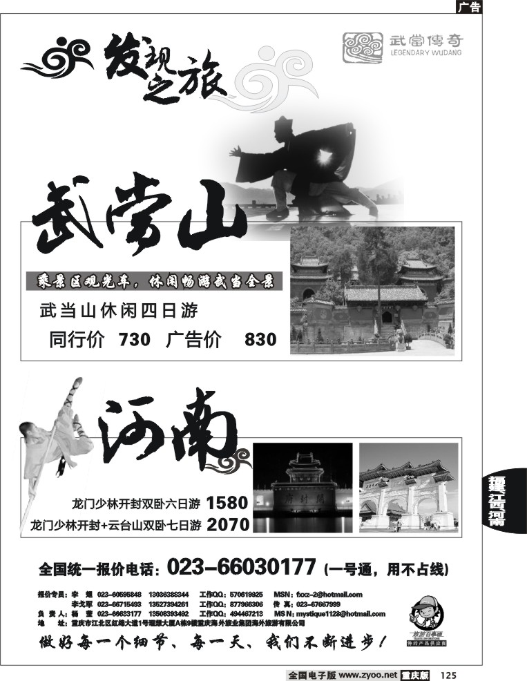 125  250期  发现之旅——武当山、河南、西昌专线