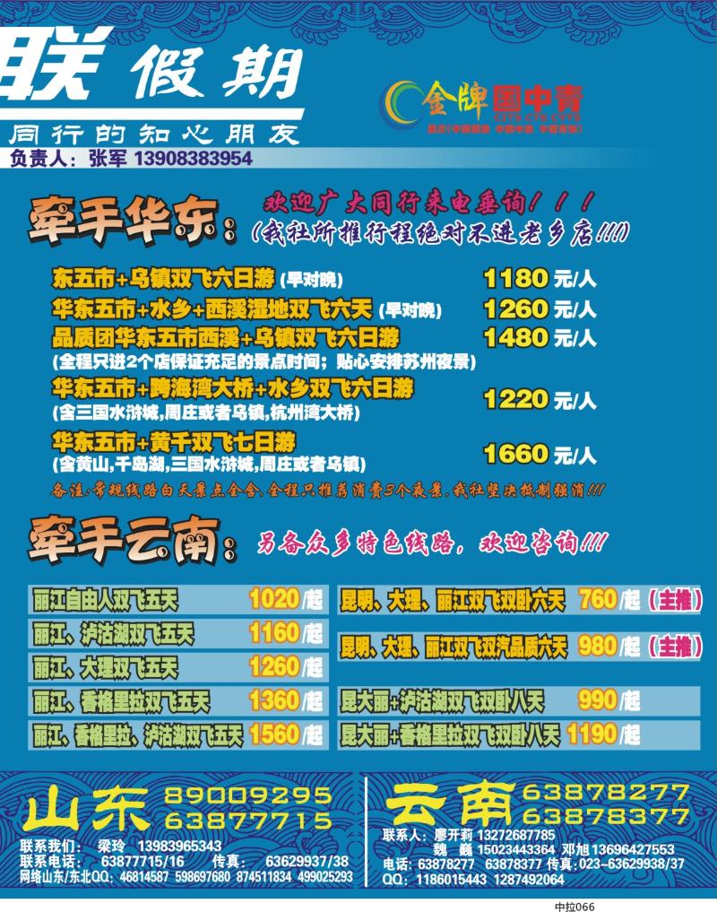 中拉066  友联假期-海南