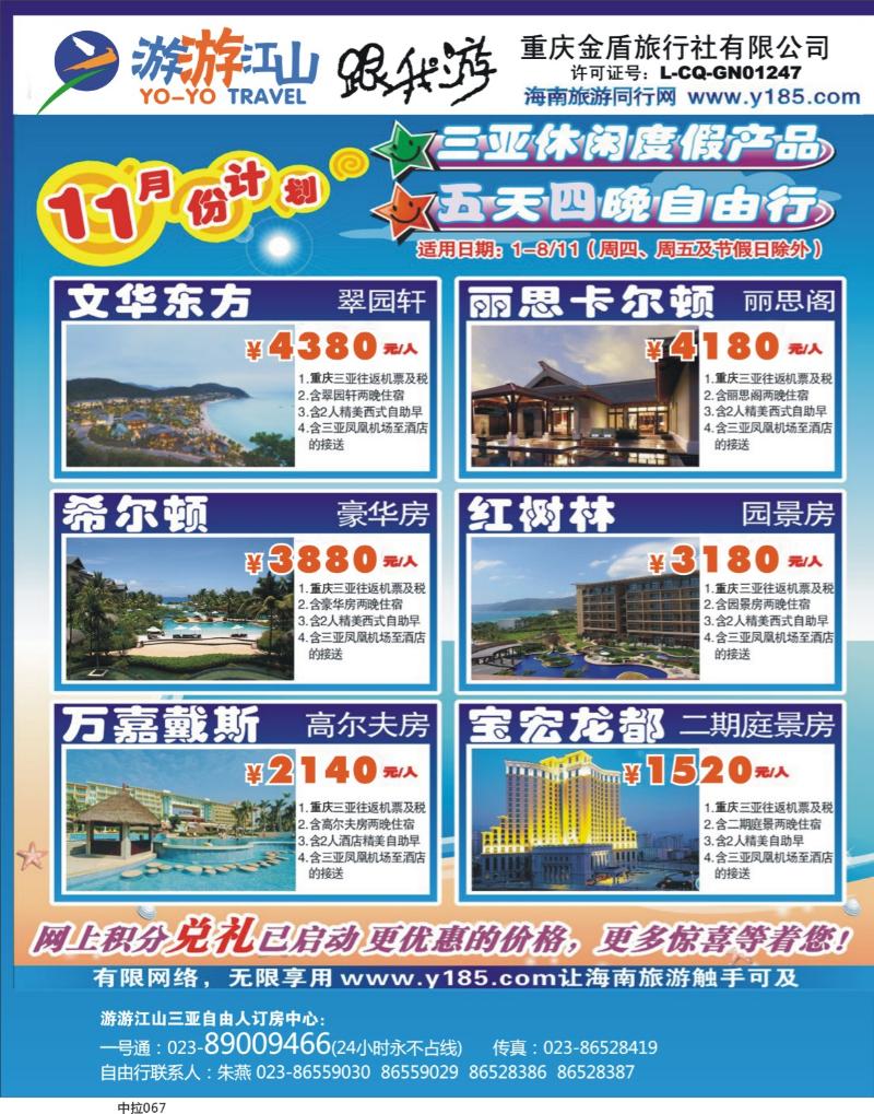 中拉067  游游江山自由人
