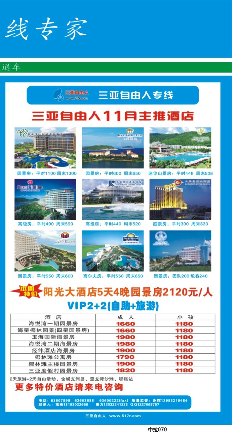 中拉070  天宇旅游_自由人