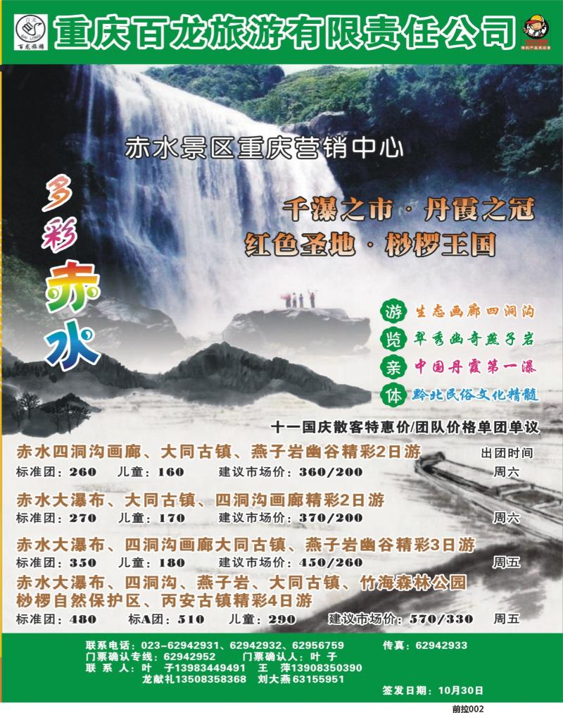 前拉002 百龙