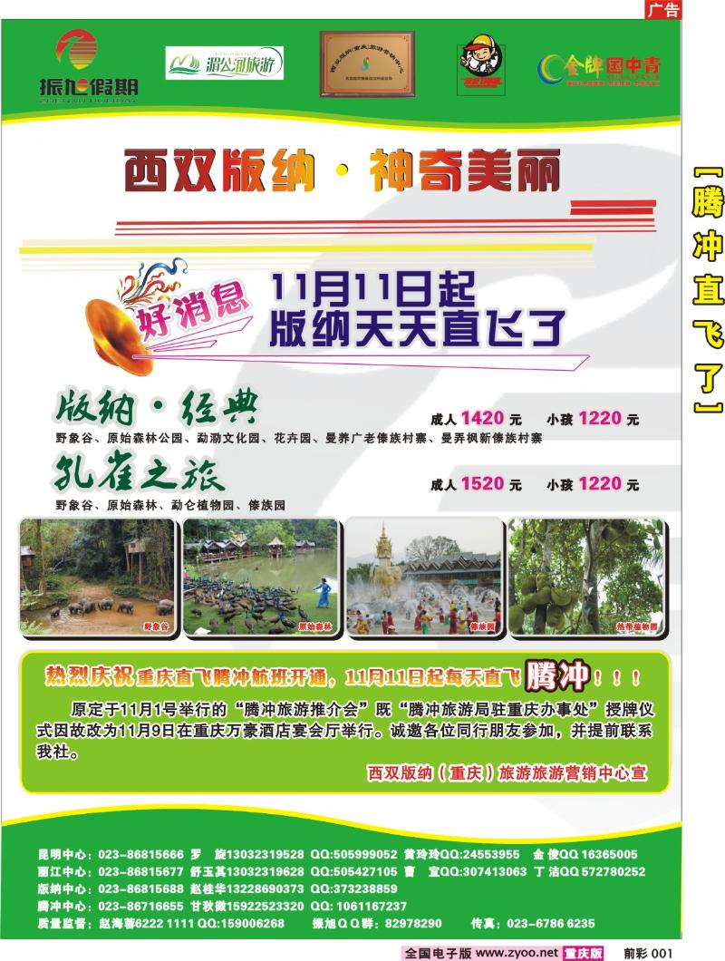 001  251期  振旭假期——重庆营销中心