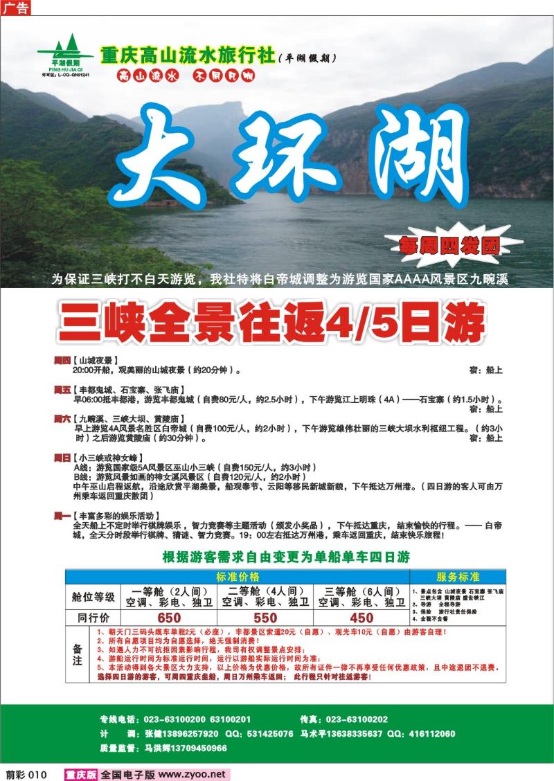 010 251期   高山流水——大环湖