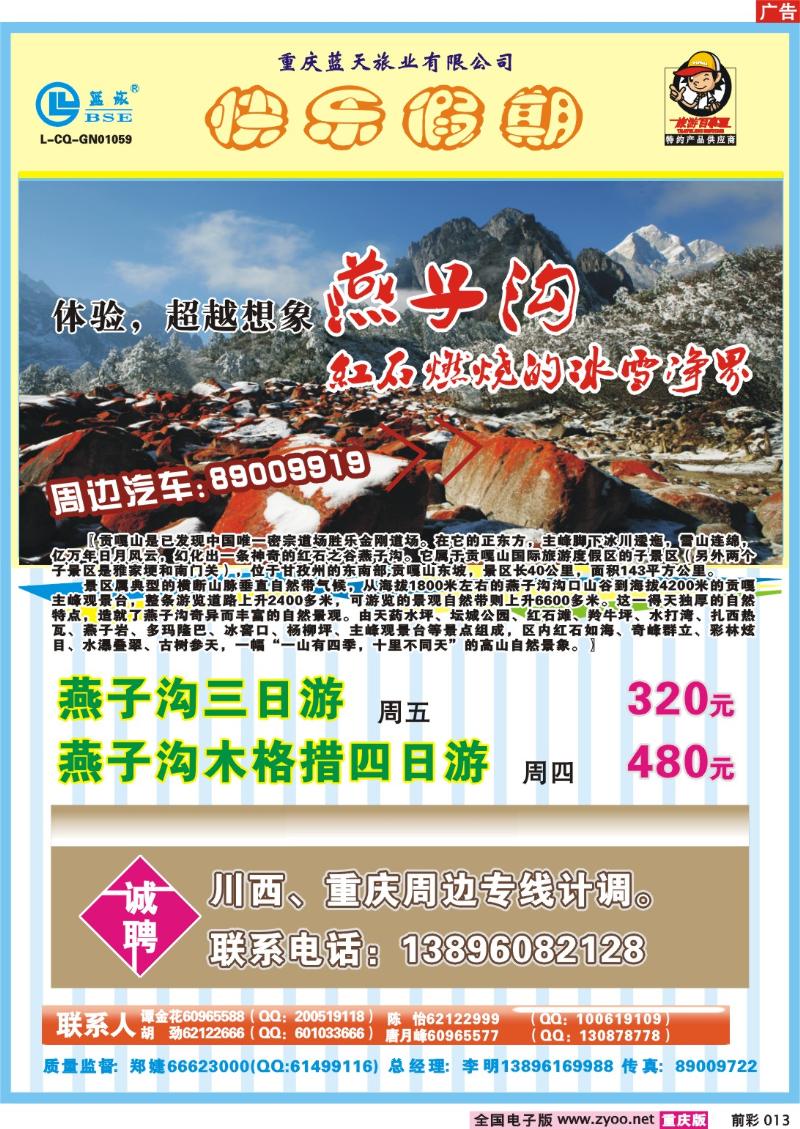 013    251期  蓝天旅业——燕子沟