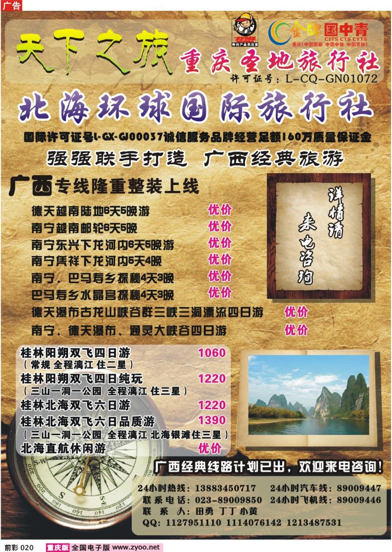 020   251期  圣地天下之旅  广西