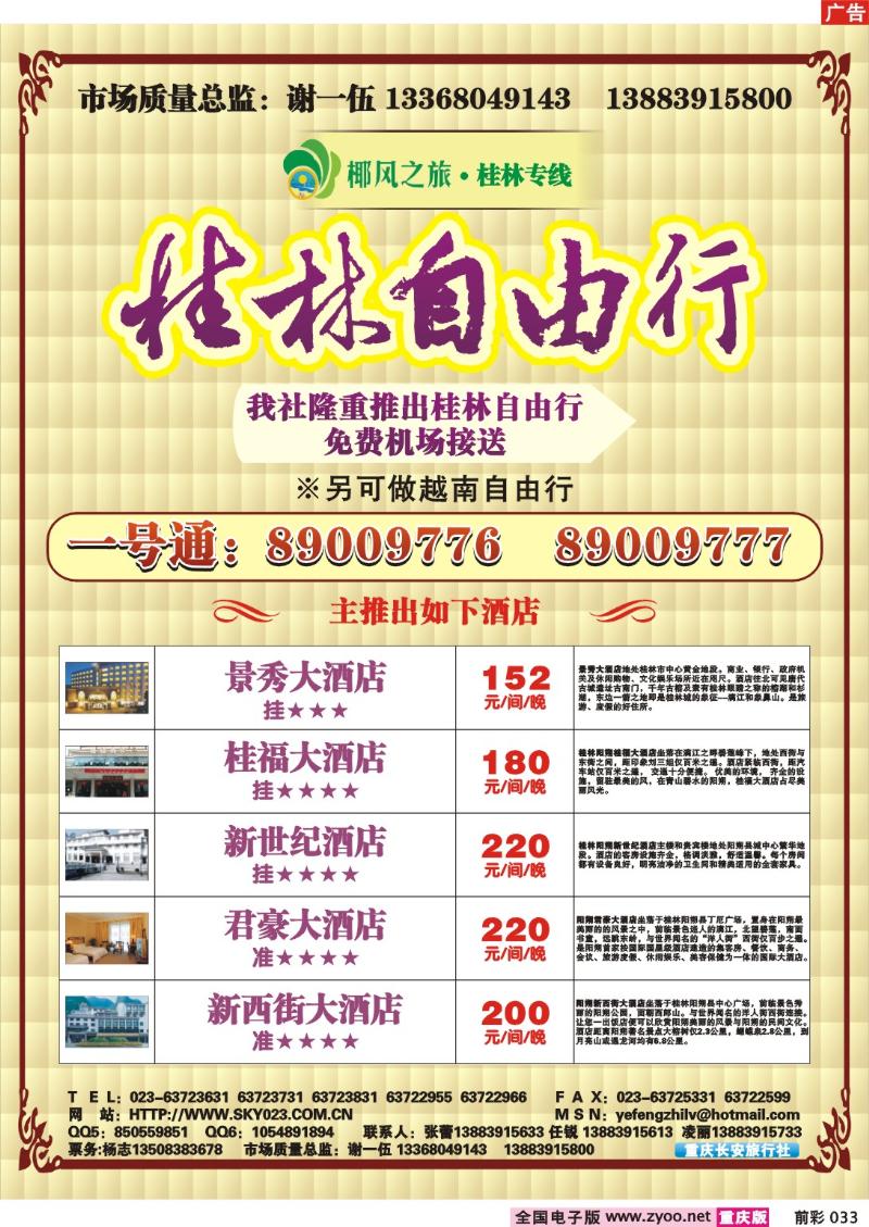 033  251期  椰风之旅——桂林专线