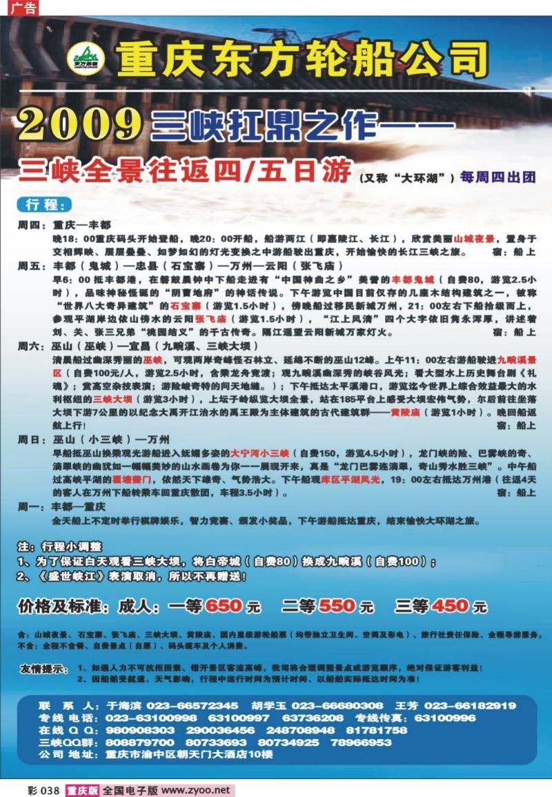 038   251期   东海