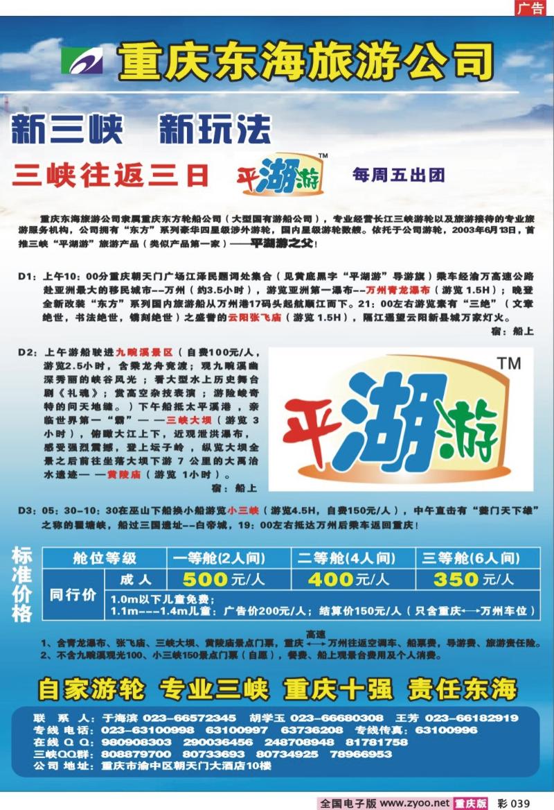 039   251期   东海