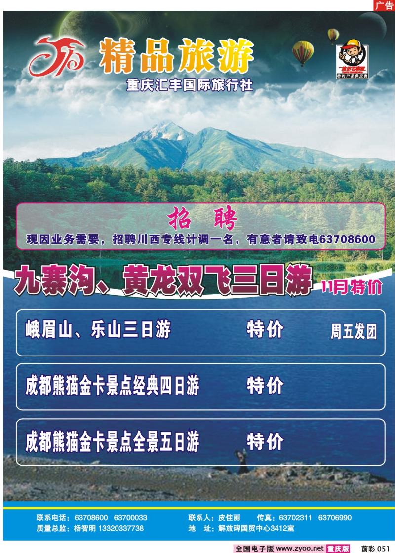 051   251期   汇丰国旅—精品旅游——云南、九寨