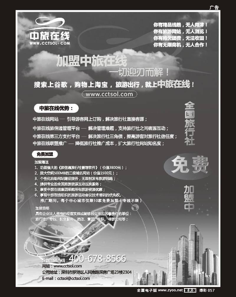 57 纹249期_中旅在线（重庆_西安_四川_）