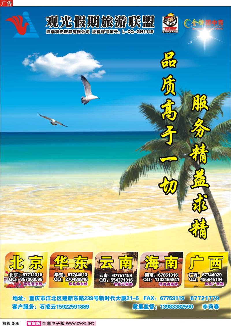 006  251期 观光假期