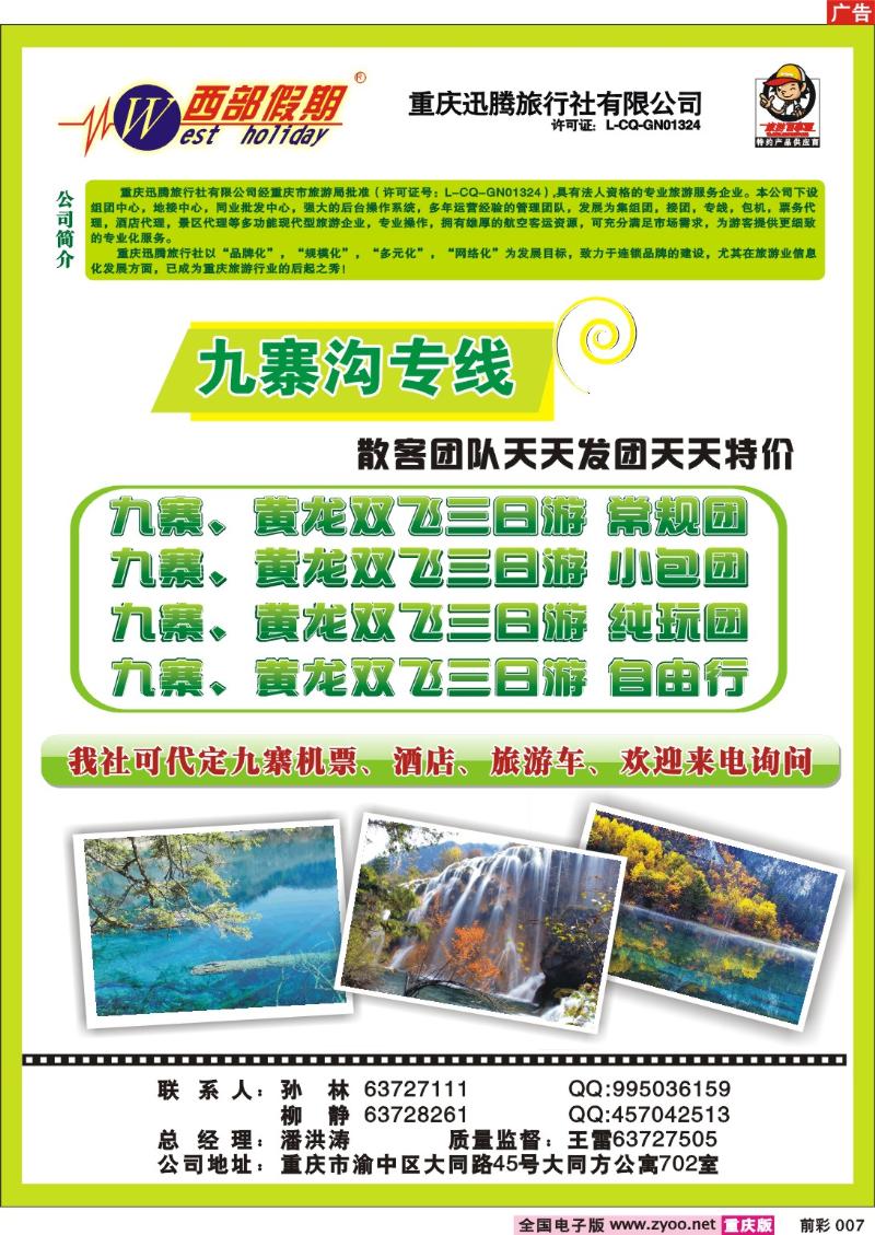 007  251期   西部假期