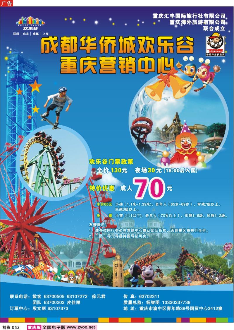 052   251期  汇丰国旅—精品旅游——成都欢乐谷1