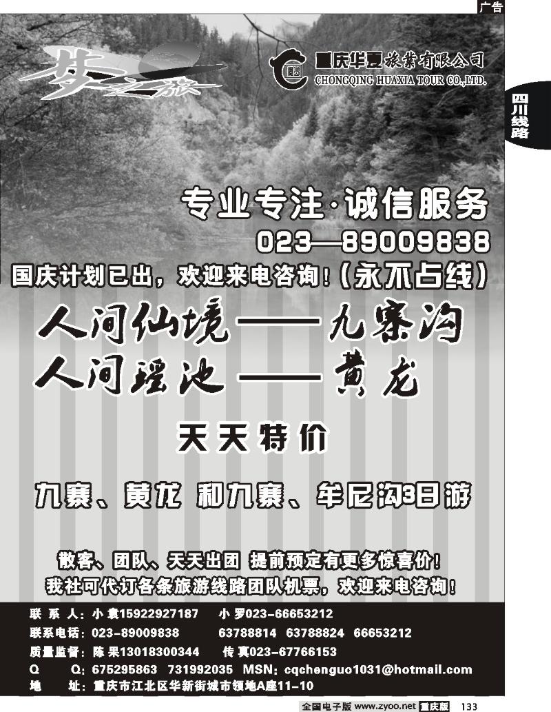 133  251期  重庆华夏旅业有限公司-梦之旅