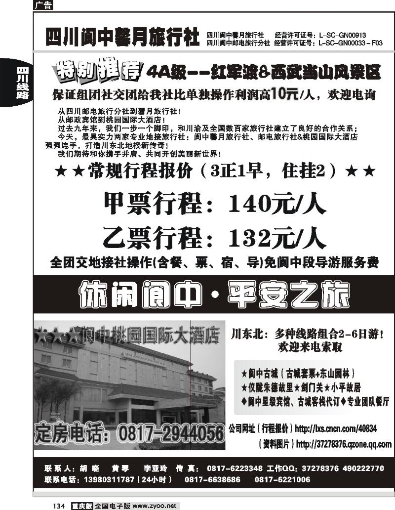 134  251期  阆中馨月