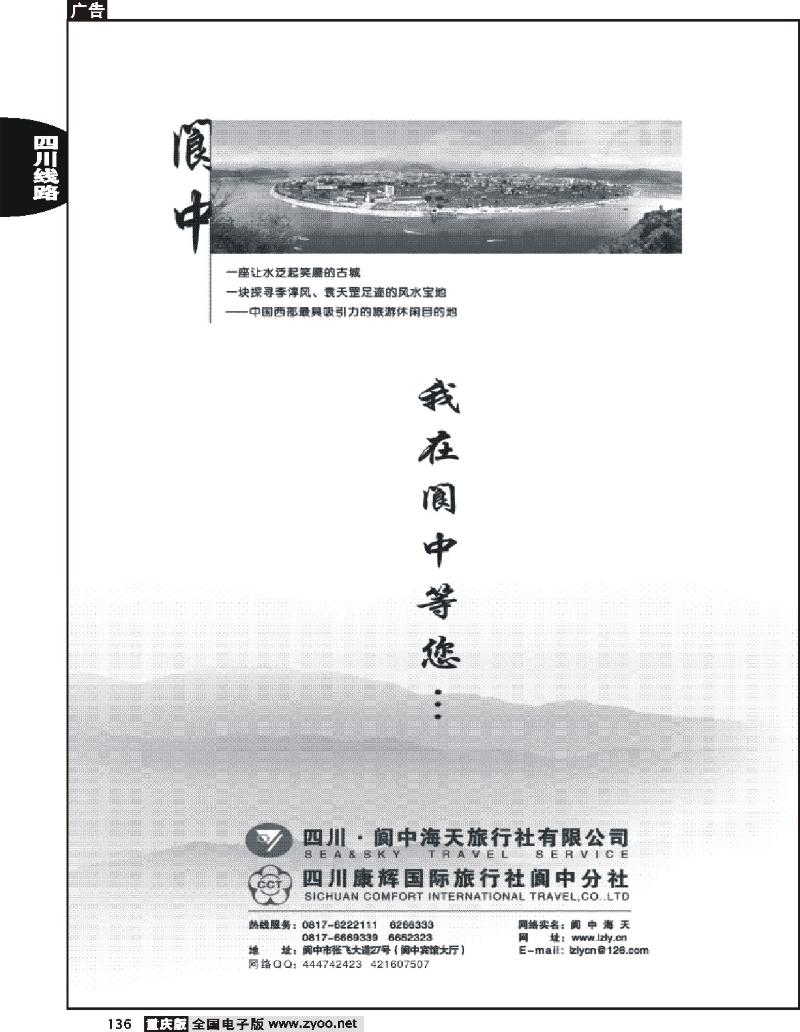 136  251期  （黑白） 阆中海天旅行社