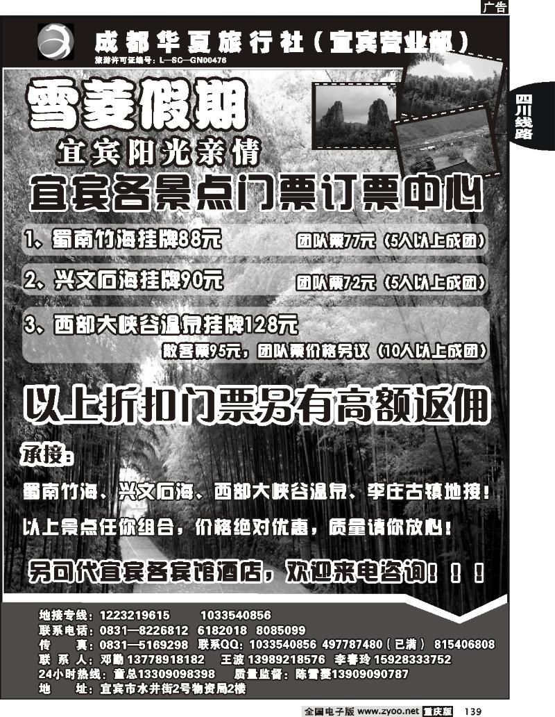 139  251期  成都华夏旅行社-蜀南竹海地接  丹