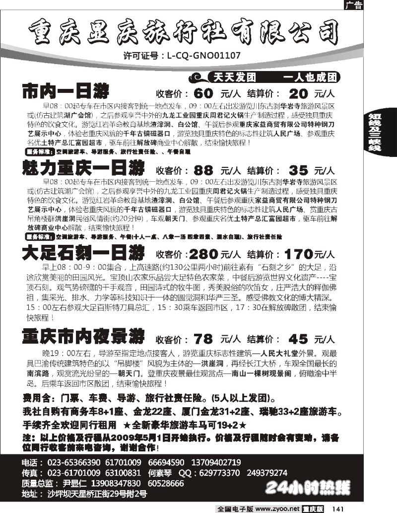 141  251期  重庆显庆旅行社