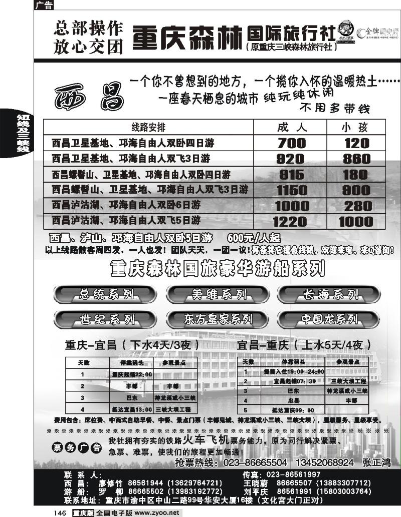146  251期  重庆森林国际旅1
