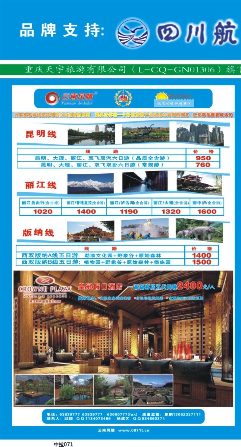 中拉071  天宇旅游_景区直通车