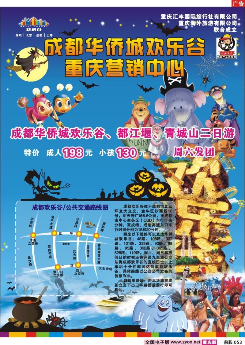 053   251期   汇丰国旅—精品旅游——成都欢乐谷2