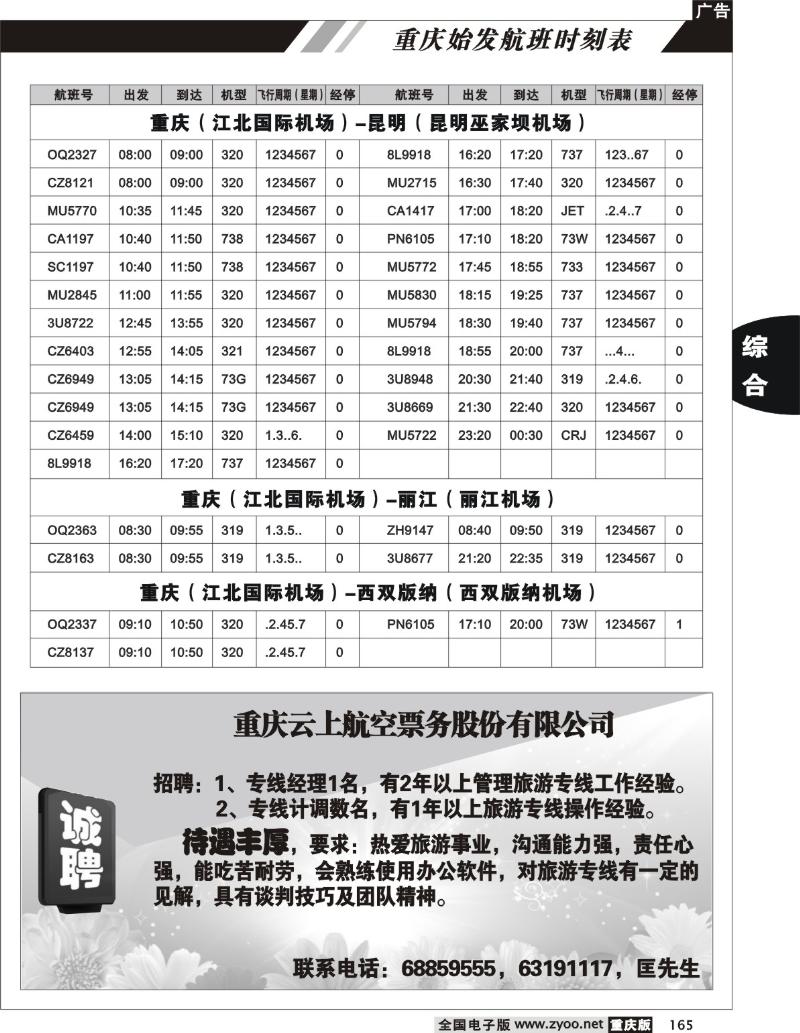165  重庆航班时刻表5P