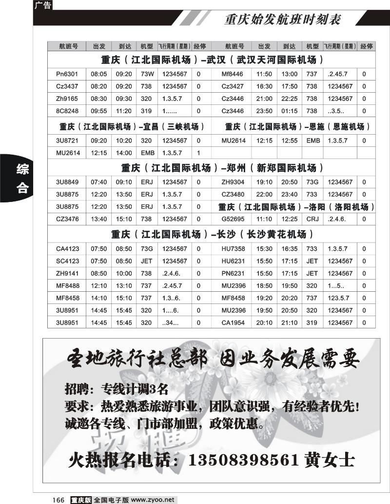 166  重庆航班时刻表5P