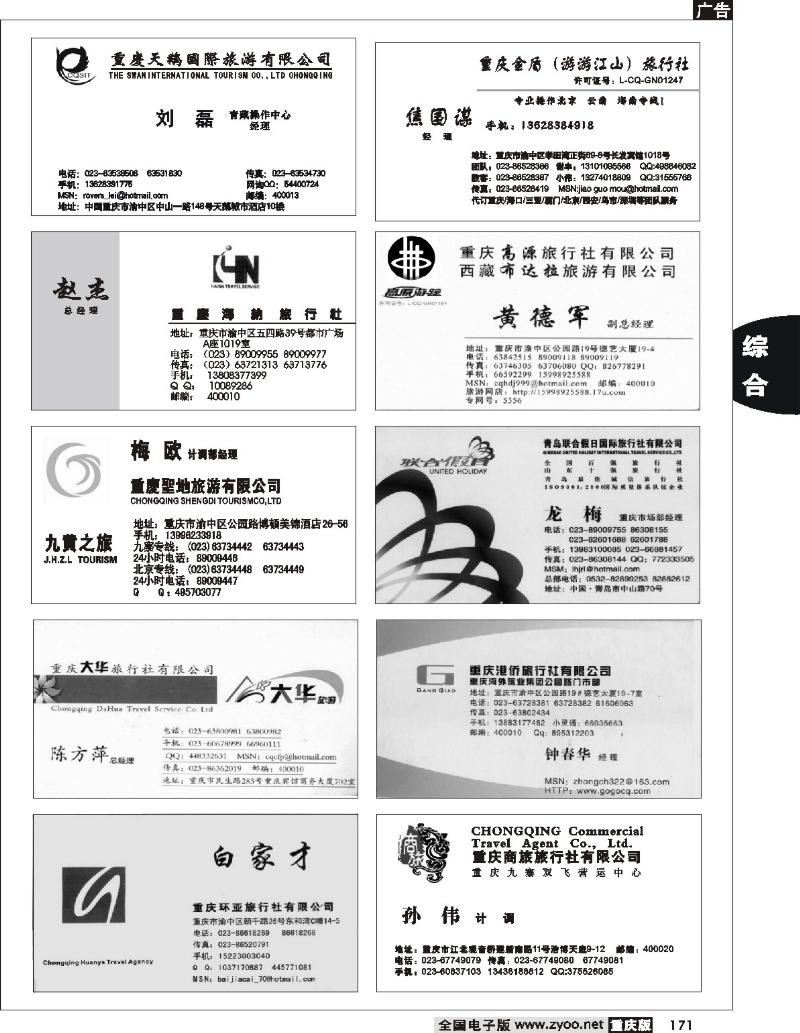 171名片专版7P
