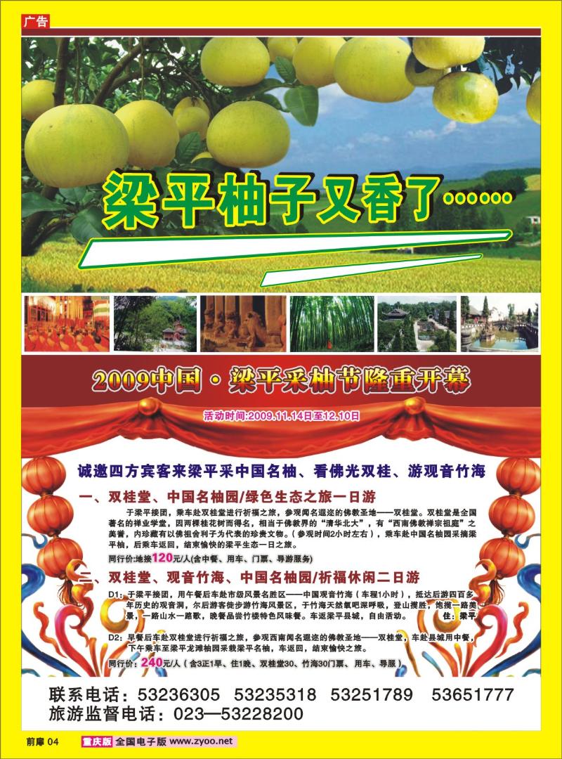 4   梁平采柚节