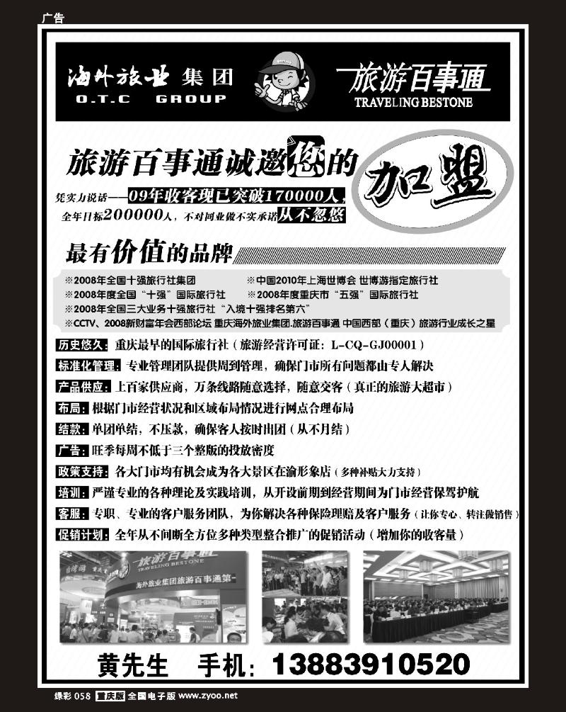 58 海外加盟
