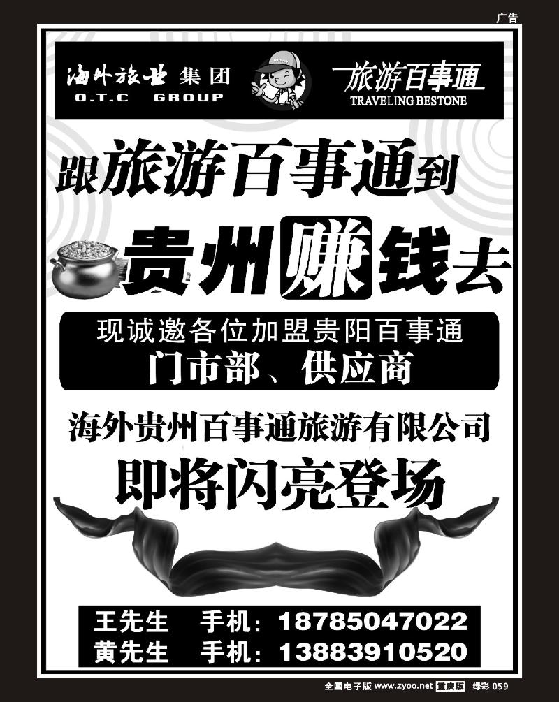 59 海外贵州加盟