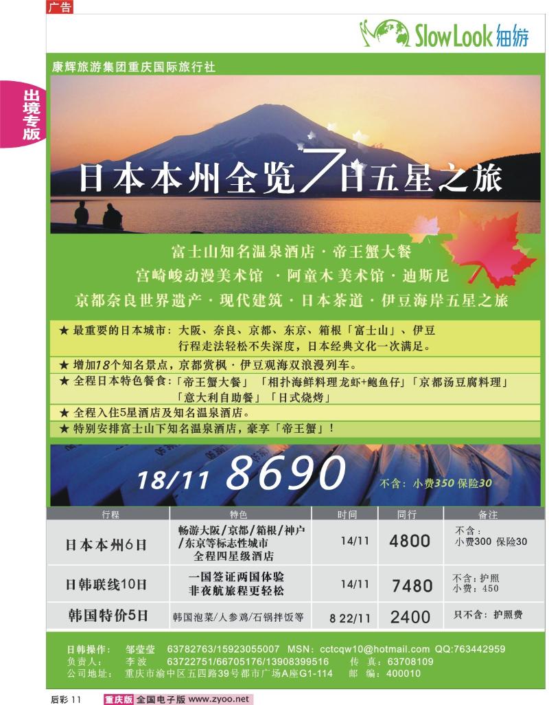 11  251期  重庆康辉_日韩