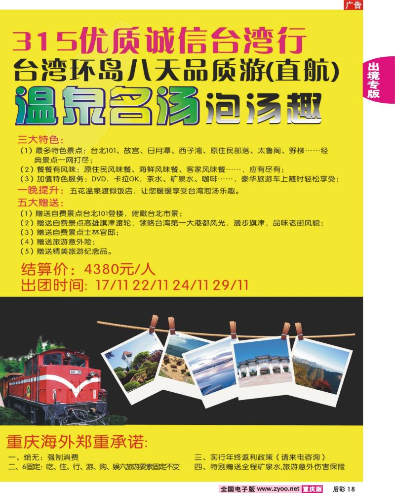 18  251期  重庆海外