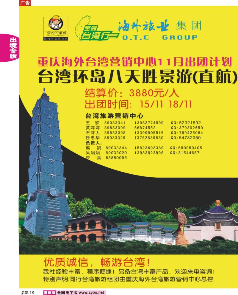 19  251期  重庆海外