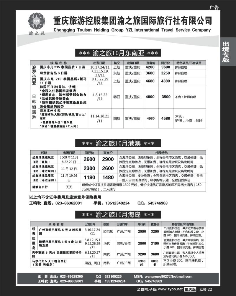22  251期  (红彩)渝之旅_东南亚_港澳